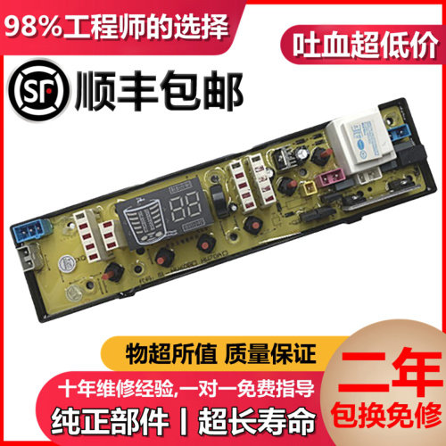 Jide washing machine computer motherboard XQB60-9296 11210566 XQB80-80368 XQB68-628B