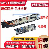 Haier washing machine computer board XQS50 XQS60 XQS70-M9288 control board motherboard 0031800012J
