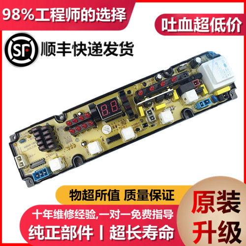 TCL washing machine circuit board original dress XQB50-18SP XQB60-18SP-1 6018 NCXQ08SA-2