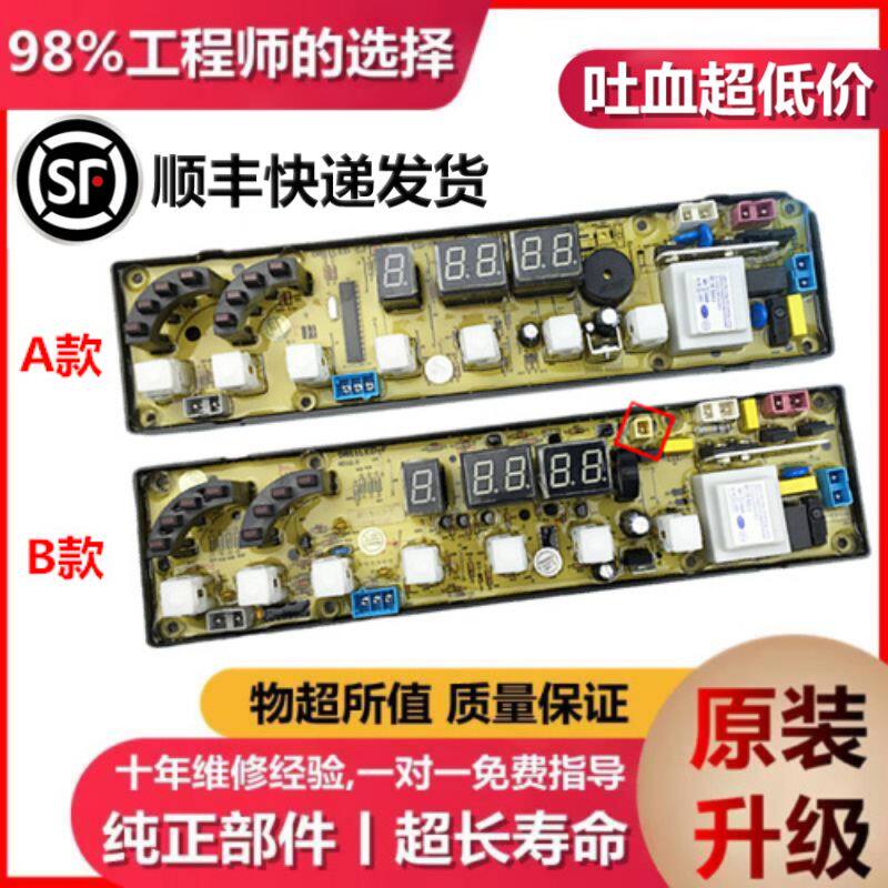 China-Japan washing machine circuit board XQB70-728G 878 XQB70-298GS XQB70-298GS 868GF 888GD 888GD Board One