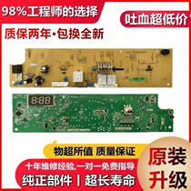 Xinle drum washing machine XG76-7002 XG62-6002 XG56-5002 AES computer motherboard