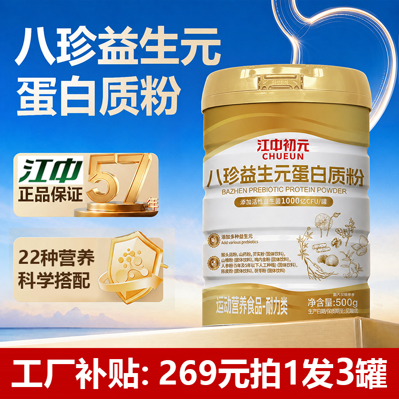 [Official Genuine Product] Jiangzhong Bazhen Prebiotic Protein Powder with Hericium Erinaceus, Yam, Hawthorn, Chicken Gizzard Membrane, and Poria Cocos Powder