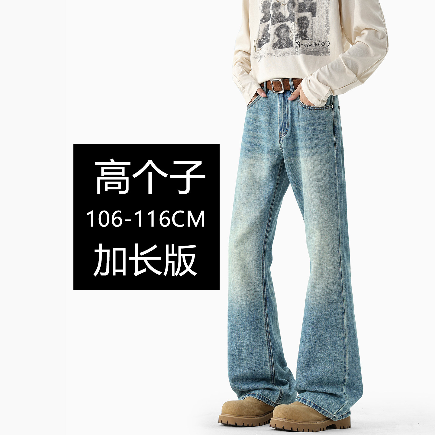 2026年春コレクション、身長190cmの男性向けエクストラロングアメリカンハイストリートジーンズ、スリムフィット、ややフレア、高級感のあるアイスブルー