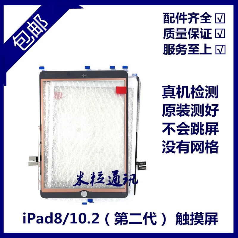Suitable for Ipad8 Touch Screen Outer Screen A2428 A2429 Screen Touch Screen Cover A2270 Original Glass Screen Suitable for Ipad8 Touch Screen Outer Screen A2428 A2429 Screen Touch Screen Cover A2270 Original Glass Screen