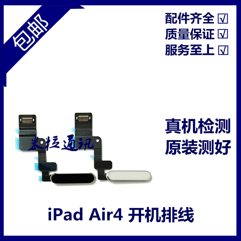 Suitable for Tablet iPad Air4 Power-On Cable A2325 Fingerprint Key Cable A2316 Power Lock Screen Button