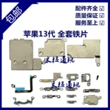 Применимо к Apple 13 -го поколения полное железное листовое покрытие 13 минии.