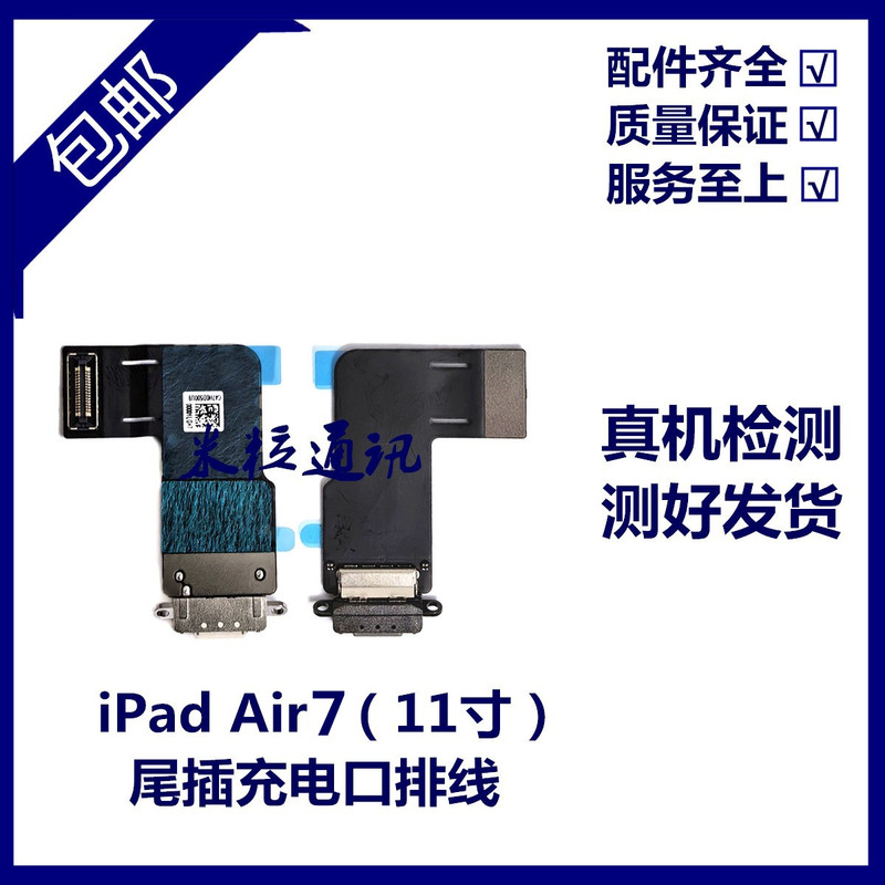 Suitable for iPad Air7 11inch A3266 Tail Plug Cable Charging Port 13inch A3268 Charging USB Interface