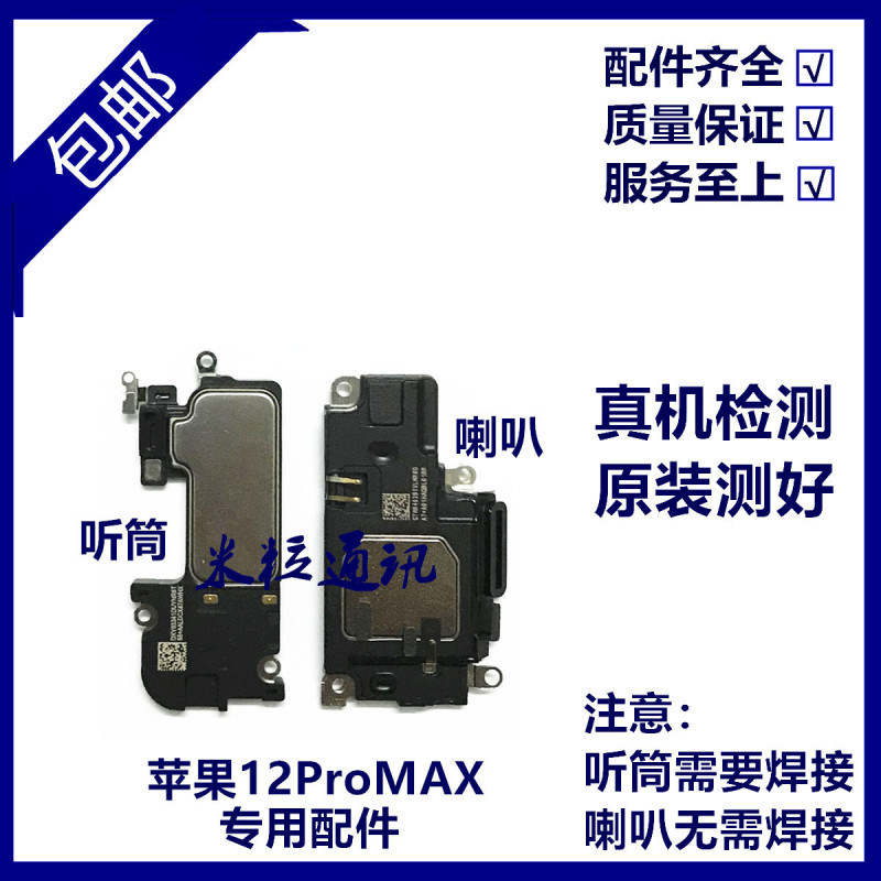 Suitable for Apple 12Promax Speaker External Loudspeaker iPhone 12 Pro Max Earpiece Receiver Suitable for Apple 12Promax Speaker External Loudspeaker iPhone 12 Pro Max Earpiece Receiver