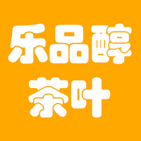 乐品醇茶叶