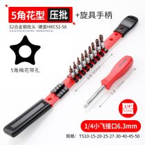 TS plum blossom with hole 5 angle wrench screwdriver head Xiaofei Zhongfei pressure batch automotive circuit repair tool set