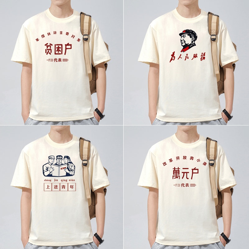 Short-Sleeved T-Shirt for Low-Income Households, Retro and Nostalgic, Social, Rural, Poor People, Fun Text, Unisex, 1970S and 1980S Style