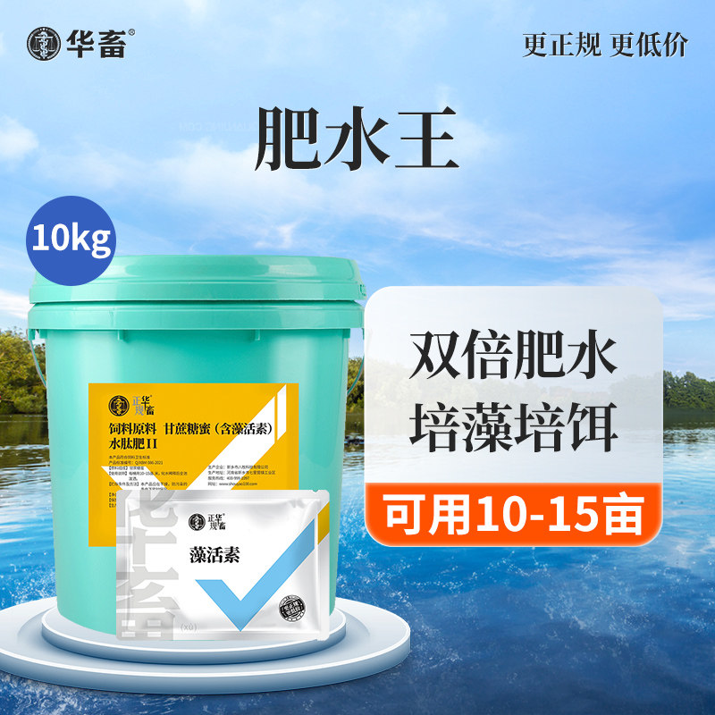 Amino acid fertilizer water paste aquaculture special fertilizer water treasure algae fertilizer water king crayfish crab fish pond pond medicine