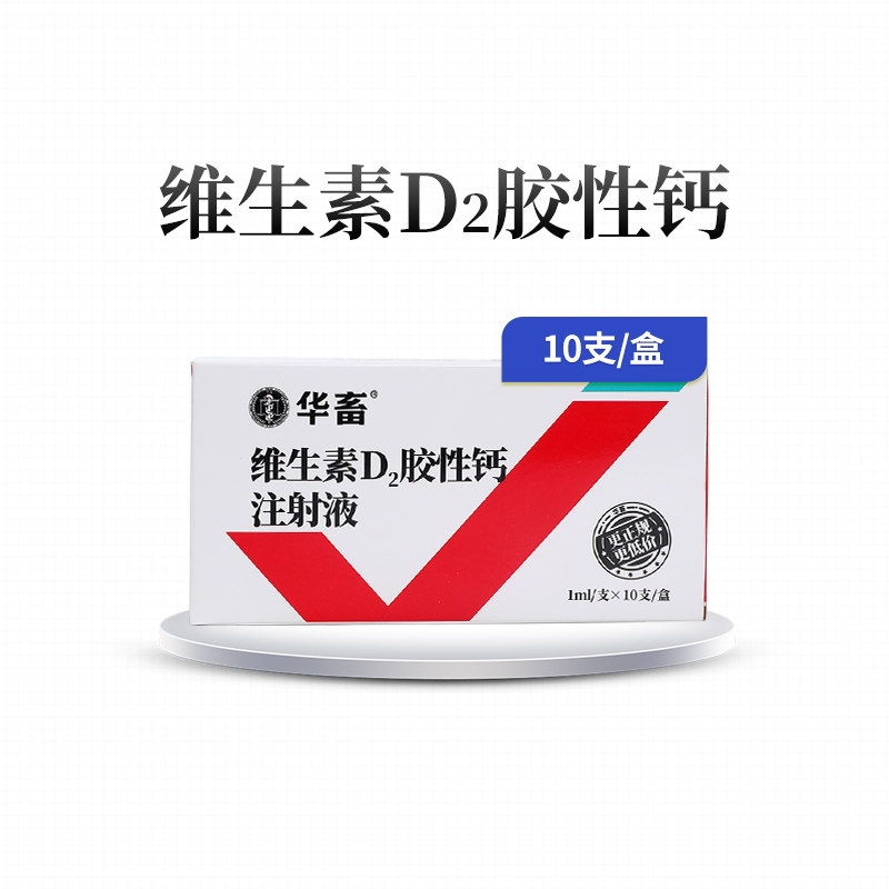 Hua Animal Vitamin D2 Gel Calcium Injection Pig Cattle and Sheep Calcium Supplement Rickets Chondritis Vitamin Gel Calcium - Taobao