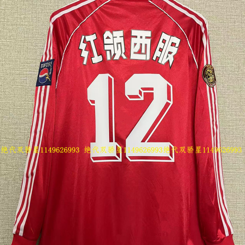 1999 Jia A 青島海牛ジャージ、青島一中海牛サッカーチーム、チェン・ガン、屈博、レトロシルキーフットボールジャージ