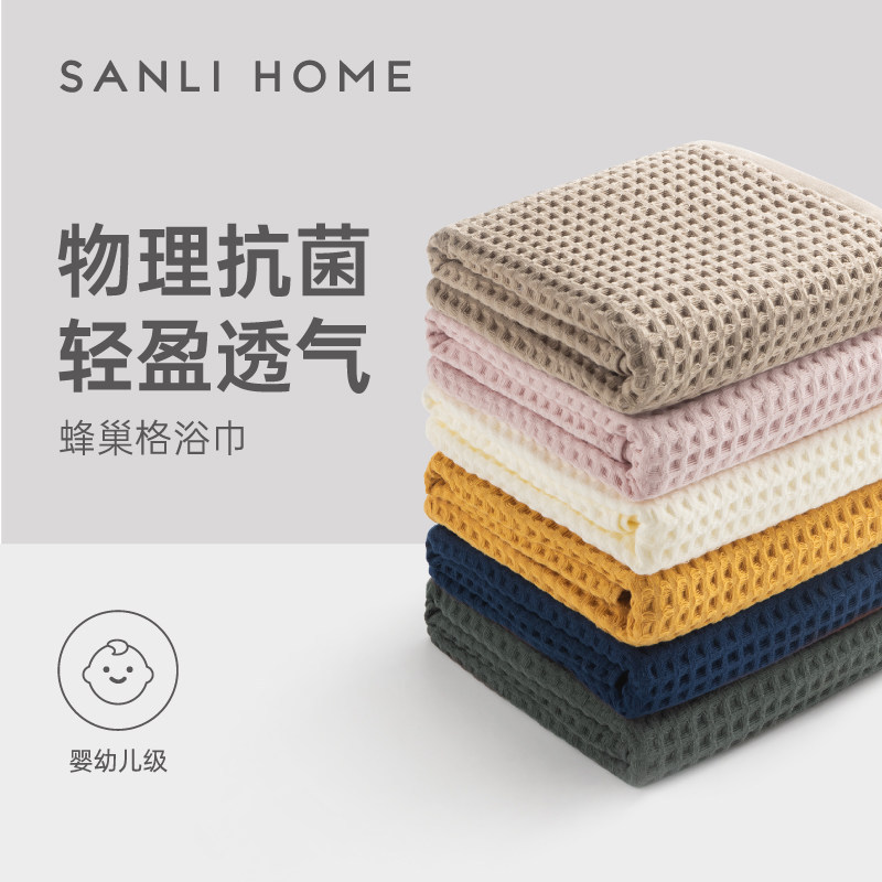 Sanli Waffle Antibacterial Bath Towel for Women, Thin Household Pure Cotton Absorbent Quick-Drying Couple's Towel, Men's All-Cotton Adult Wrap Towel