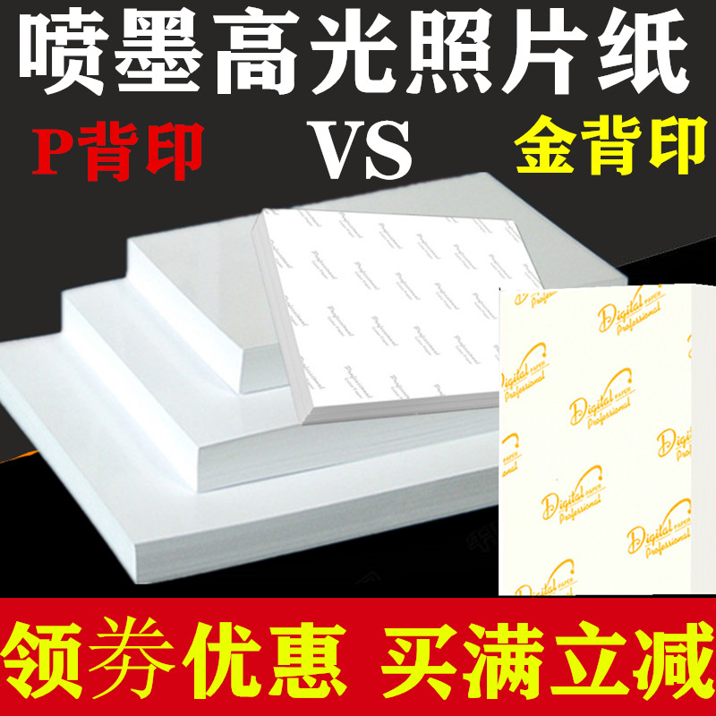 Photo paper A4 inkjet A5 A5 180g200g 180g200g photo 4R5 inch 7 inch 230gA3 high light phase paper 6 inches