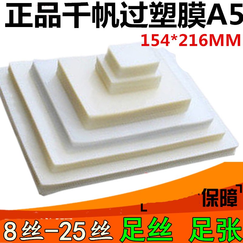 Plastic packaging film A5 protective bellet film 8C10C12 5C15C20C25C 5C15C20C25C menu 25 silk care card menu film one thousand sails