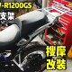 BMW-R1200GS 물새 스테인레스 스틸 테일 랙 수정 테일 박스 브래킷 수정 알루미늄 합금 테일 박스