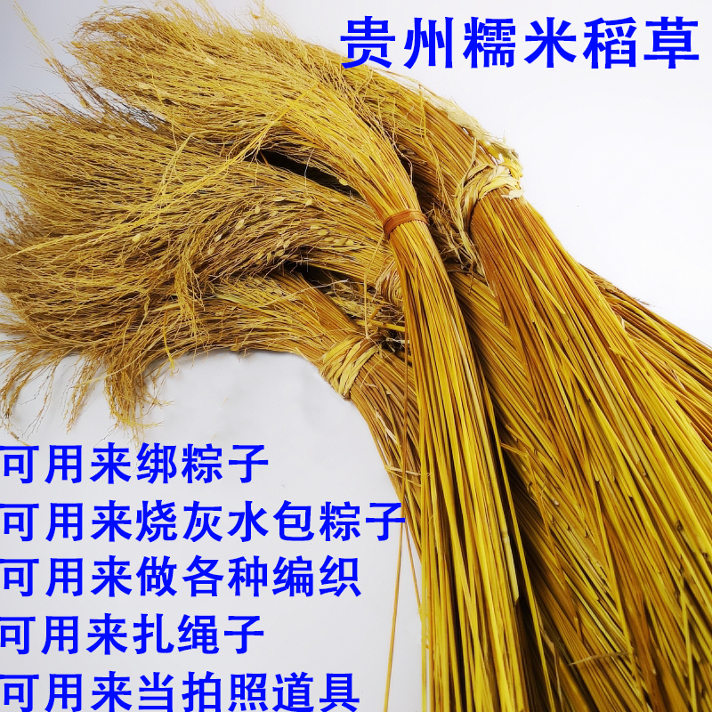 Guizhou fragrant glutinous rice straw tied mold tofu Dragon Boat Festival burning gray water tied rice dumplings woven grass core Rice grass heart