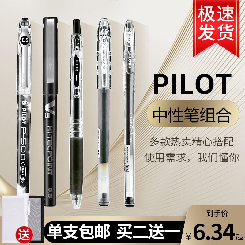 Japan Pilot Baile black gel pen set P500 V5 juice up exam dedicated 0 5 water pen juice Press student ins Wind Japanese stationery official flag