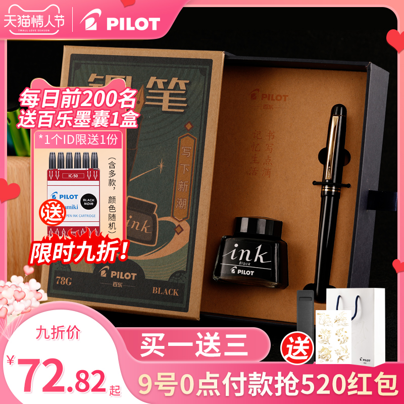 Exploded 16.3 yuan! Japan PILOT Baile 78G Pen 78G + Limited Student Exclusive Adult Practice Gift Gift Men's New Year Gift Ink Sac Replaceable Set Gift Box Flagship Store Official