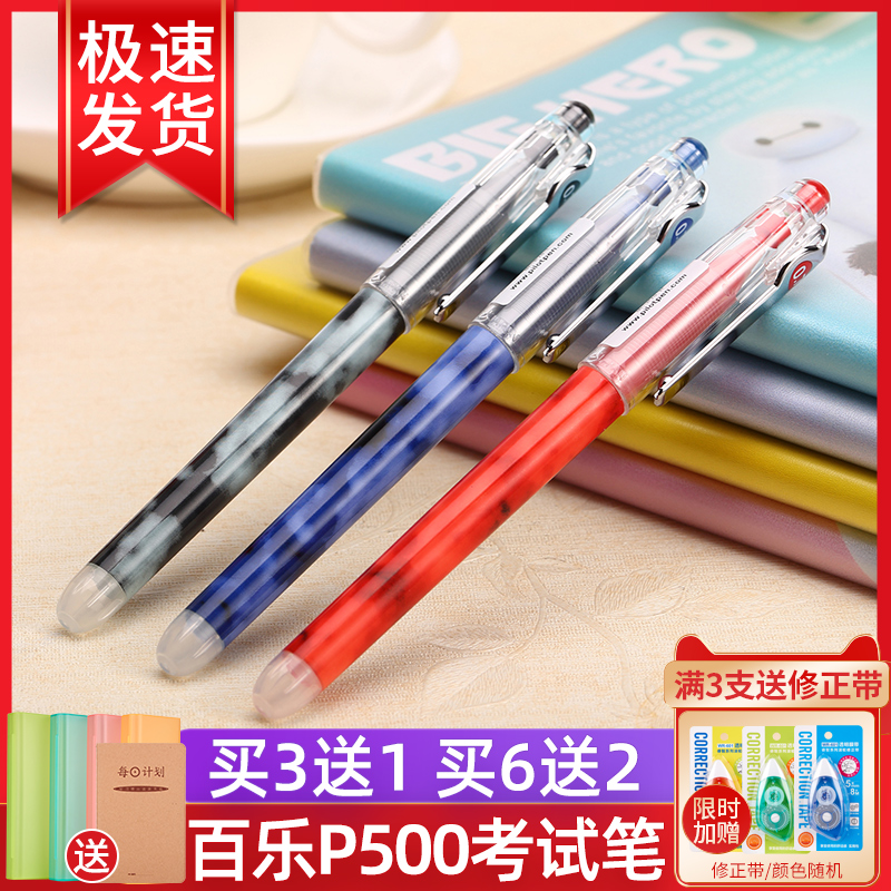 JAPAN PILOT Baile P500 P700 GEL pen water pen 0 5MM large capacity black pen Student sports limited character practice test special pen Stationery official flagship store official website New Year of THE OX