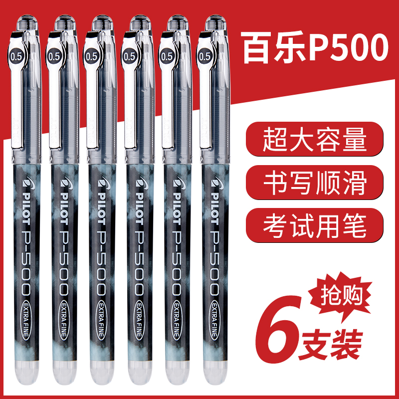 Japan pilot Baile P500 exam special neutral pen 0.5MM watery pen signature brush question red blue black boxed sports limited set Baile pen official