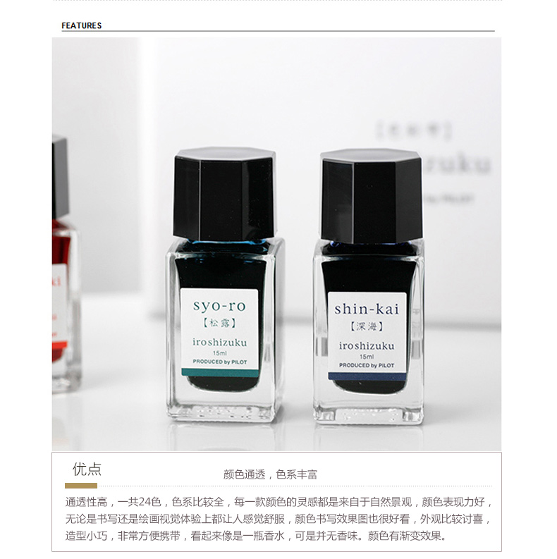 日本 pilot百乐色彩雫iroshizuku mini ink-15 自然钢笔墨水24色