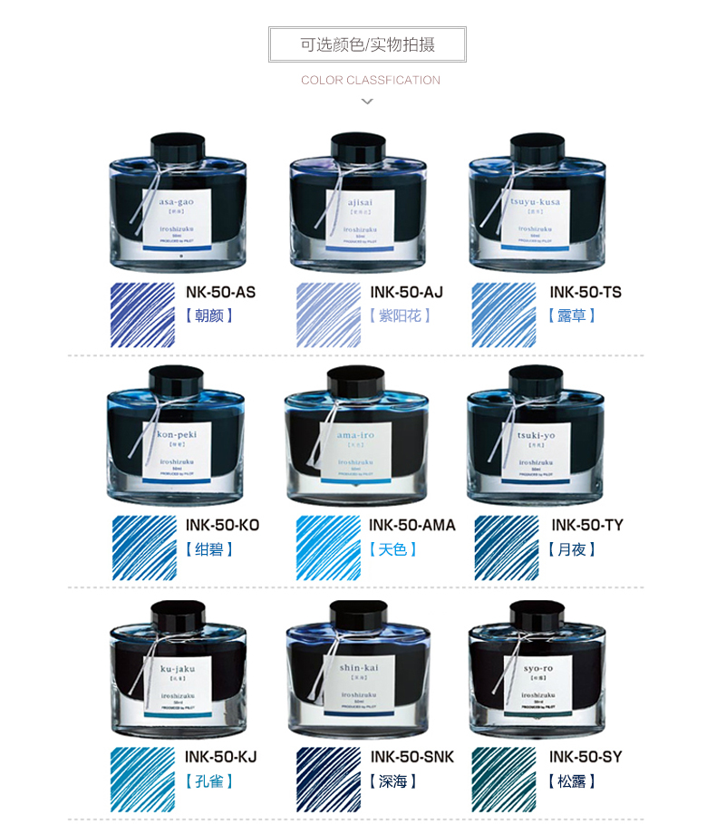 日本百乐INK-50色彩雫iroshizuku 自然色钢笔墨水彩色墨水