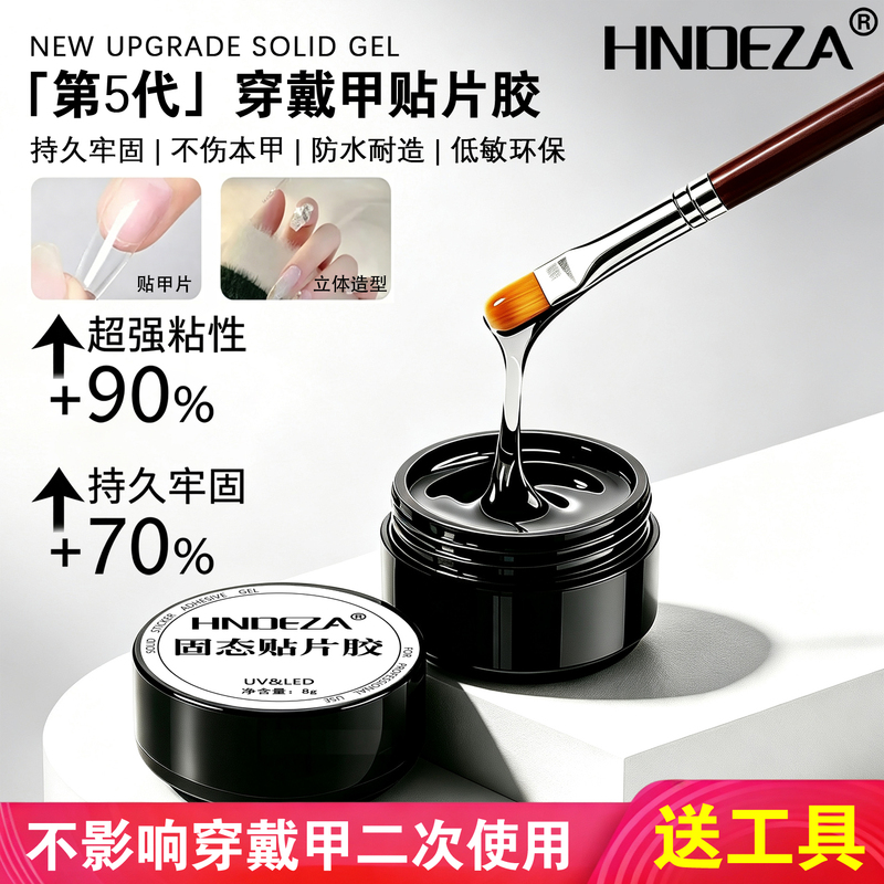 Nail Salon Special Solid Patch Glue for Wearable Nails, Strong Adhesive 2026 New Model, Non-Damaging to Nails, Hypoallergenic Nail Salon Special Solid Patch Glue for Wearable Nails, Strong Adhesive 2026 New Model, Non-Damaging to Nails, Hypoallergenic