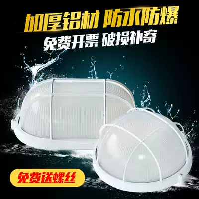 All aluminum LED waterproof lamp explosion-proof lamp waterproof lampshade outdoor outdoor cold storage lamp bathroom dressing room lamp