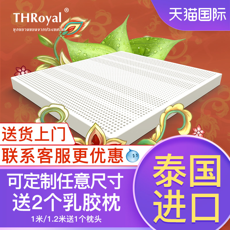 THRoyal Thailand latex mattress original imported natural rubber children's mattress household 1 8m mattress customization