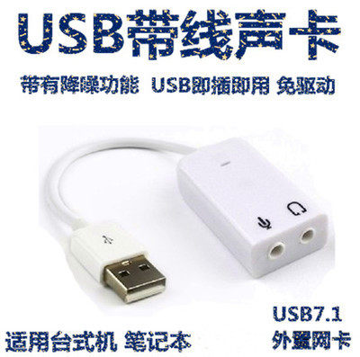 Free of drive 7 1 with line USB sound card 3 5mm Audio microphone external adapter microphone headphone converter