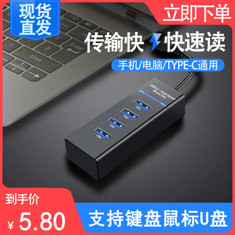 usb3 0 splitter expander multi-port type-c laptop to one drag four usp expansion dock hub line