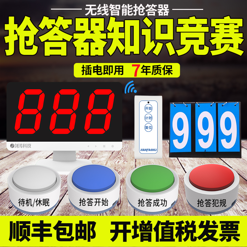 Wireless answerer knowledge contest software rental clicker electronic scorer hand press light competition system