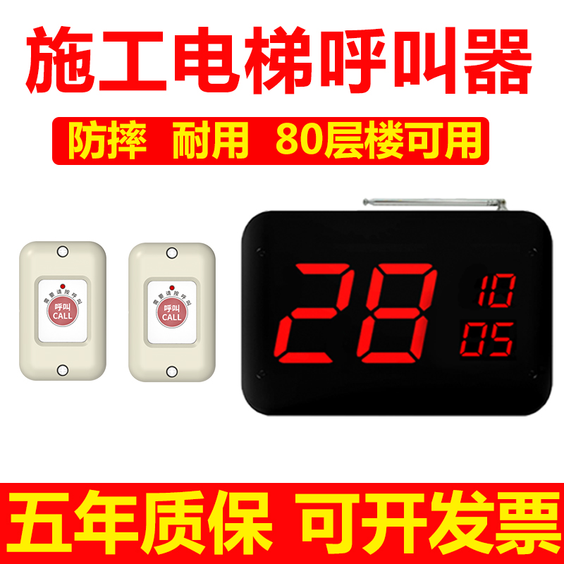 Floor buzzer construction elevator buzzer lift construction site hanging cage tower crane wireless buzzer bell buzzer