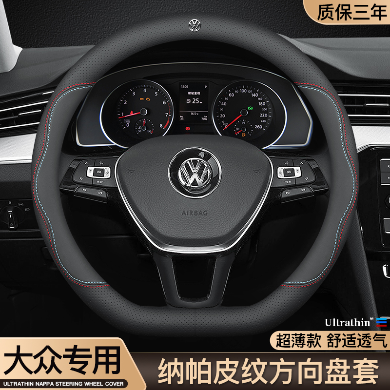 フォルクスワーゲン New Lavida Sagitar Tiguan Passat Bora Magotan Golf Tanyue ステアリングホイールカバー本革に最適