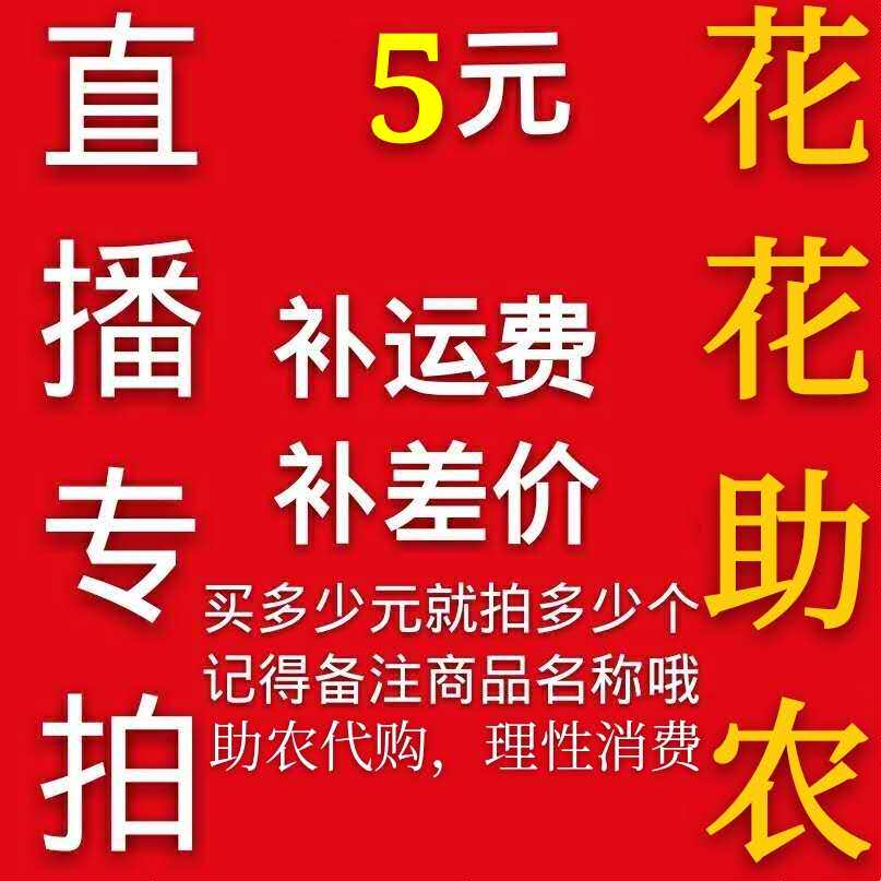 Rural Mountain Cargo Rational Consumption 5 yuan link to place the number of names