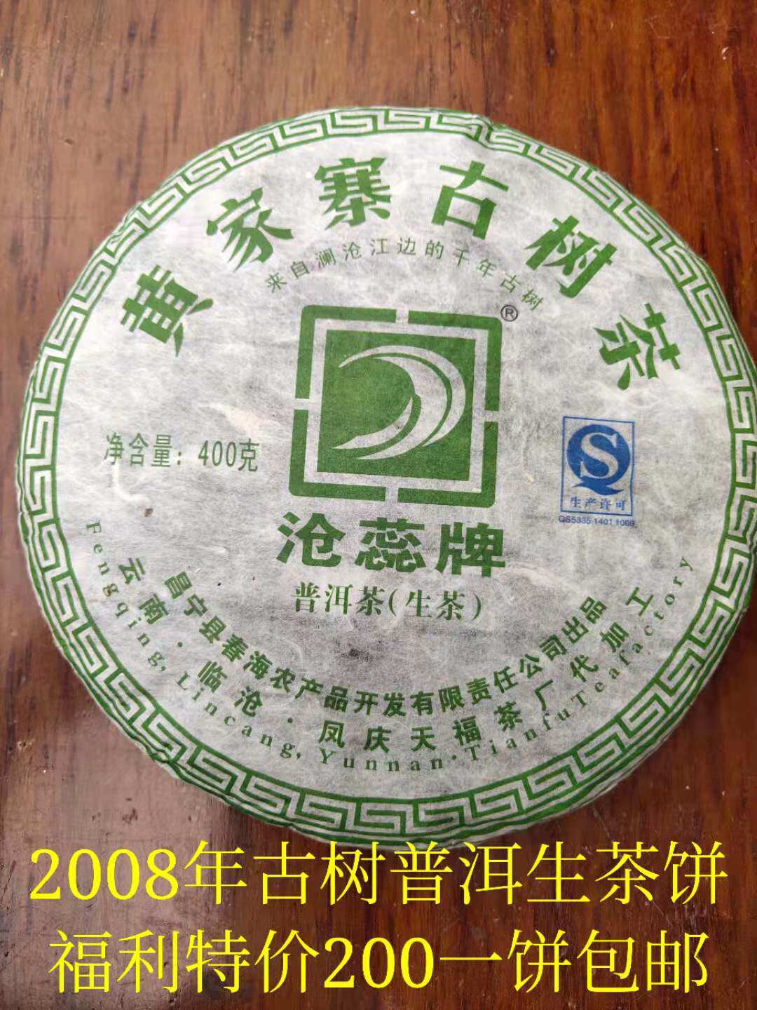 (Recommended by Huahua live broadcast) Yunnan Huangjiazhai 2008 ancient Pu'er raw tea cake 200 yuan per cake