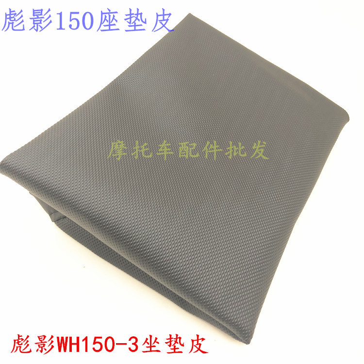 Wuyang Honda bóng WH150-3 đệm da nguyên bản đệm bìa ghế túi da túi yên da bọc da - Đệm xe máy tấm che nắng xe máy