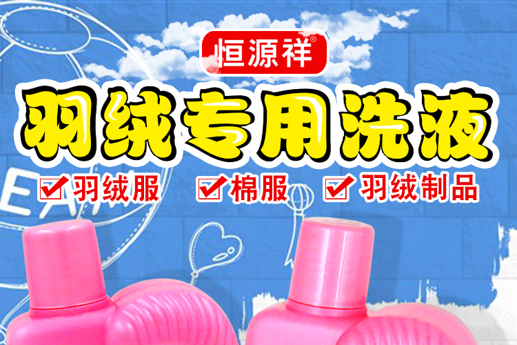 thuốc tẩy quần áo có màu Hengyuanxiang xuống áo giặt nước giặt chất tẩy rửa khử trùng dung dịch tẩy rửa - Dịch vụ giặt ủi 	nước tẩy quần áo màu cho bé