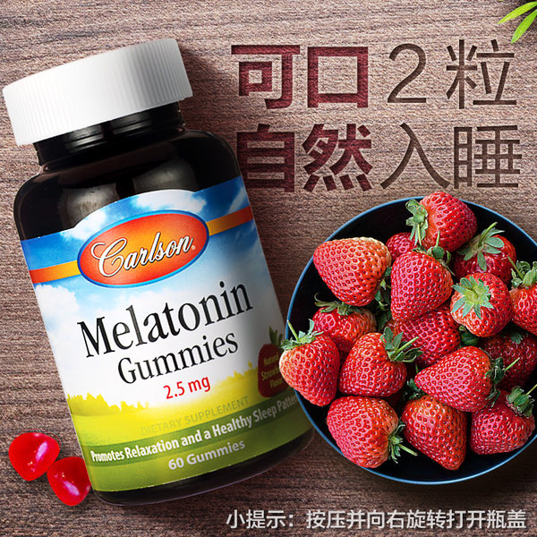 carlson 助眠软糖 60粒 草莓味 天猫优惠券折后￥119包邮包税（￥139-20）