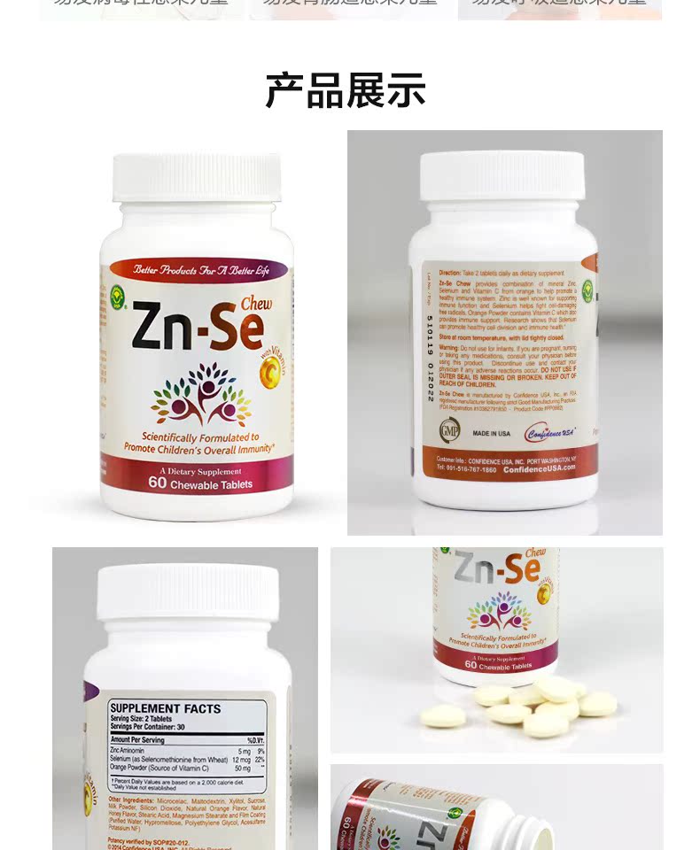 美国进口 信心药业 儿童复合锌硒宝片 60片/瓶 图14
