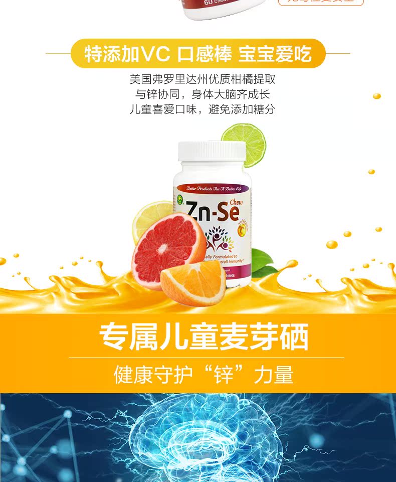 美国进口 信心药业 儿童复合锌硒宝片 60片/瓶 图11