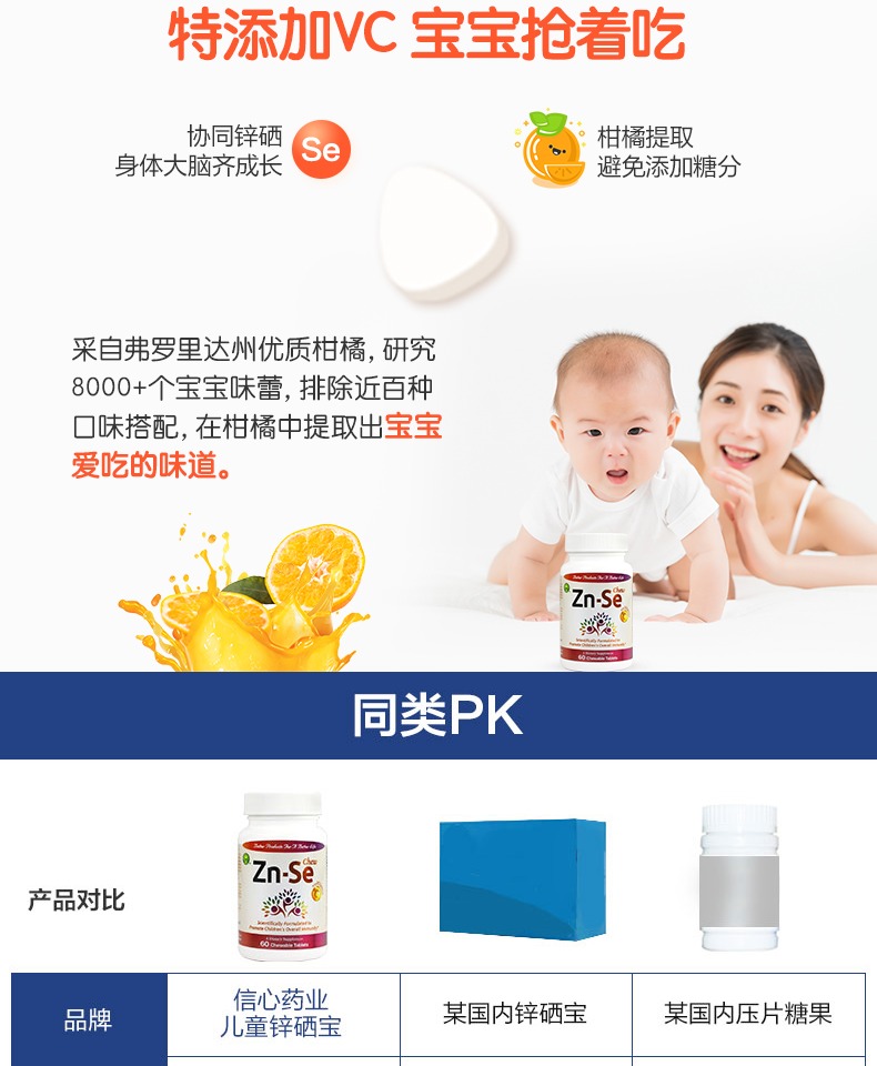 美国进口 信心药业 儿童复合锌硒宝片 60片/瓶 图4