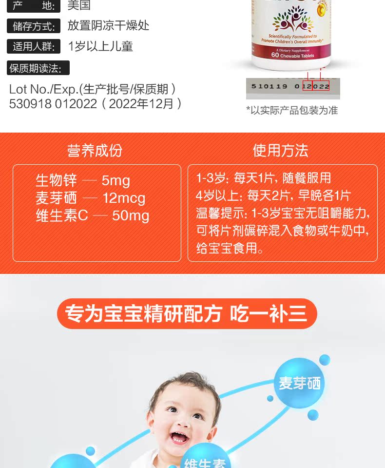 美国进口 信心药业 儿童复合锌硒宝片 60片/瓶 图2