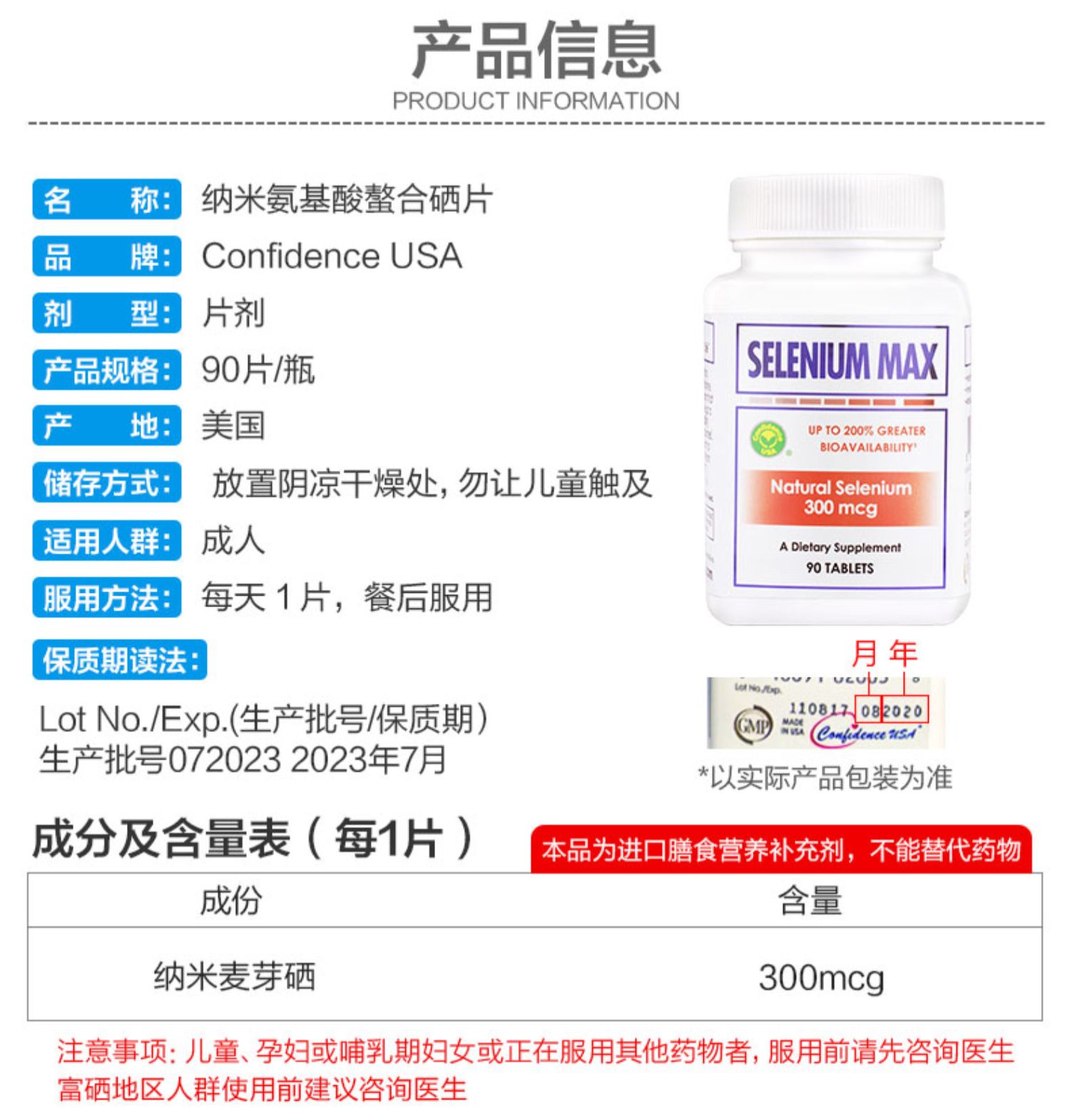 信心药硒片补硒有机麦芽硒3瓶装