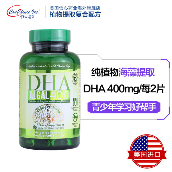 美国进口 Confidence USA 信心药业 DHA400青少年健脑益智软胶囊 90粒 优惠券折后￥143.52包邮含税 （￥144-20+19.52）