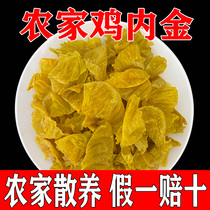 Qinling Farmhouse Scattered Chickens Inner gold 250g Tite Level Chicken Neygin Chinese herbal medicine conditioning Childrens spleen and stomach