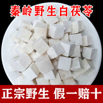 Qinling wild white poria 500g natural no sulphur Chinese herbal medicine Chinese Herbal Medicine China white Poria Poria Edible Poria Pink Tea